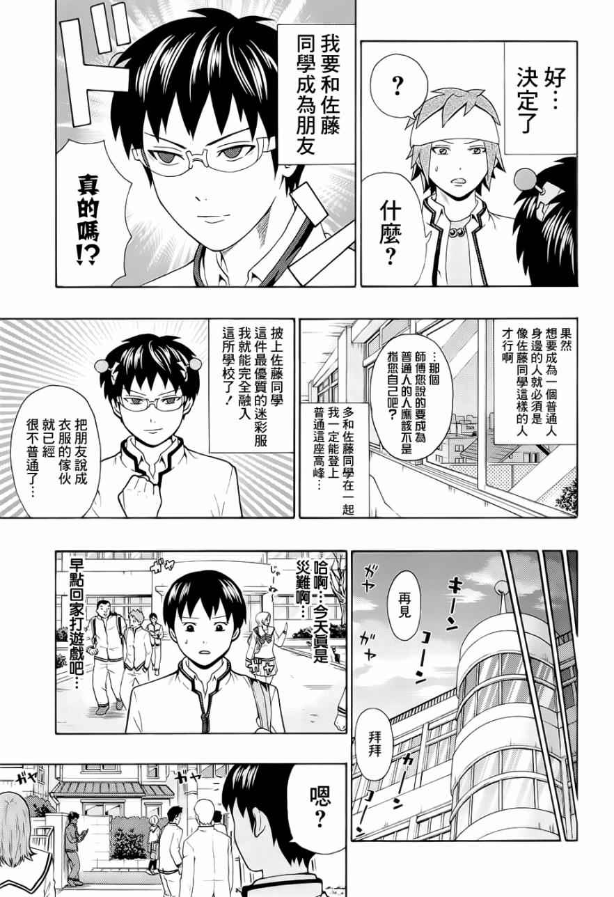 《齐木楠雄的灾难》漫画最新章节第184话免费下拉式在线观看章节第【13】张图片