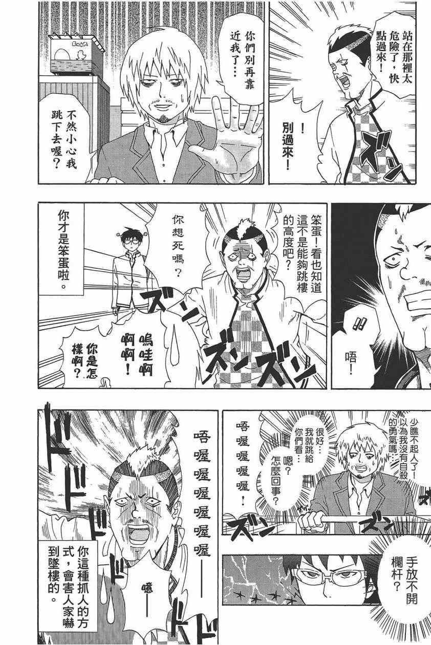 《齐木楠雄的灾难》漫画最新章节第1卷免费下拉式在线观看章节第【143】张图片