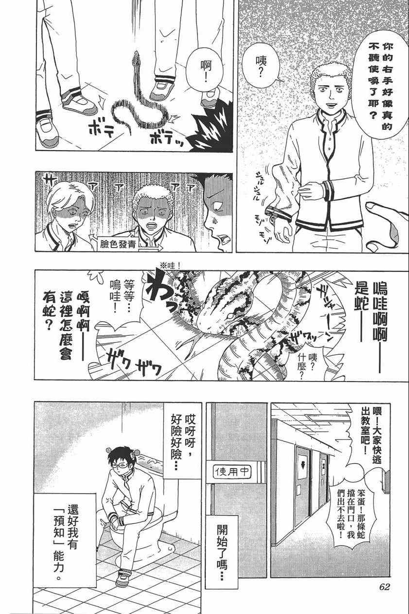 《齐木楠雄的灾难》漫画最新章节第1卷免费下拉式在线观看章节第【65】张图片