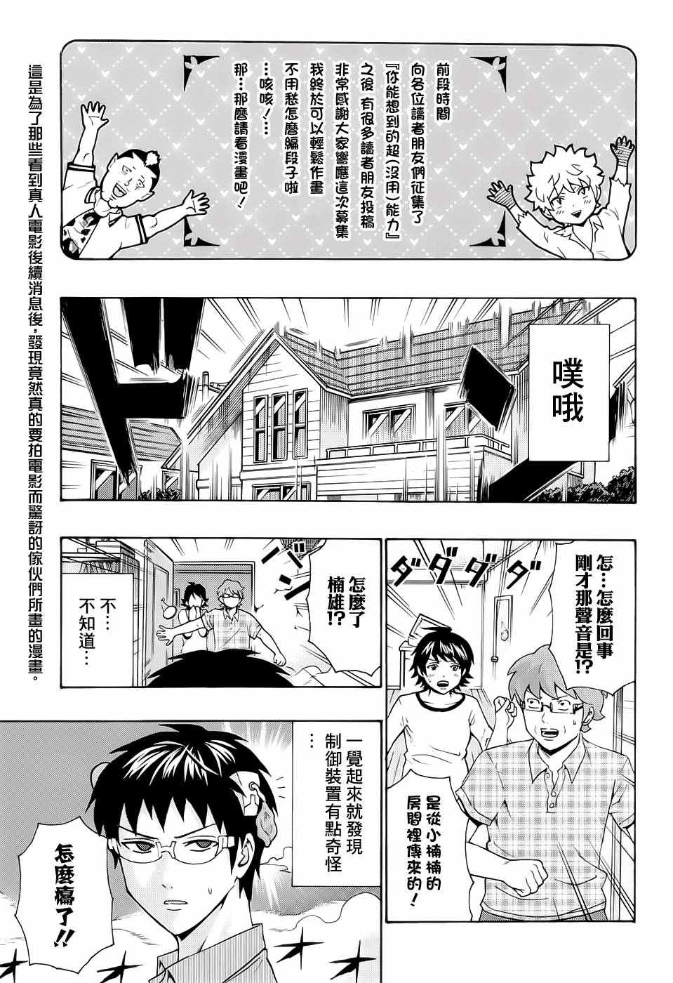 《齐木楠雄的灾难》漫画最新章节第206话免费下拉式在线观看章节第【4】张图片