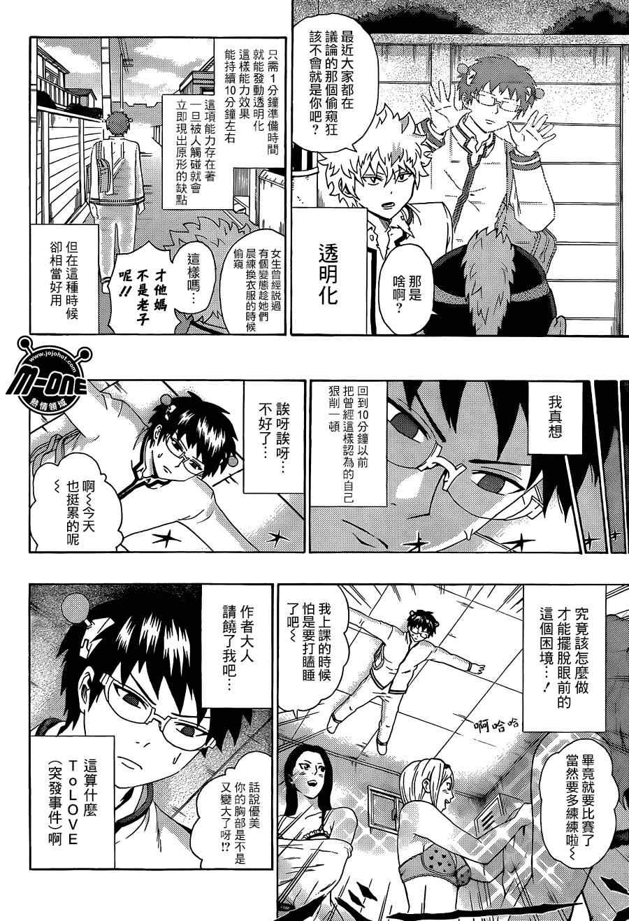 《齐木楠雄的灾难》漫画最新章节第102话免费下拉式在线观看章节第【2】张图片