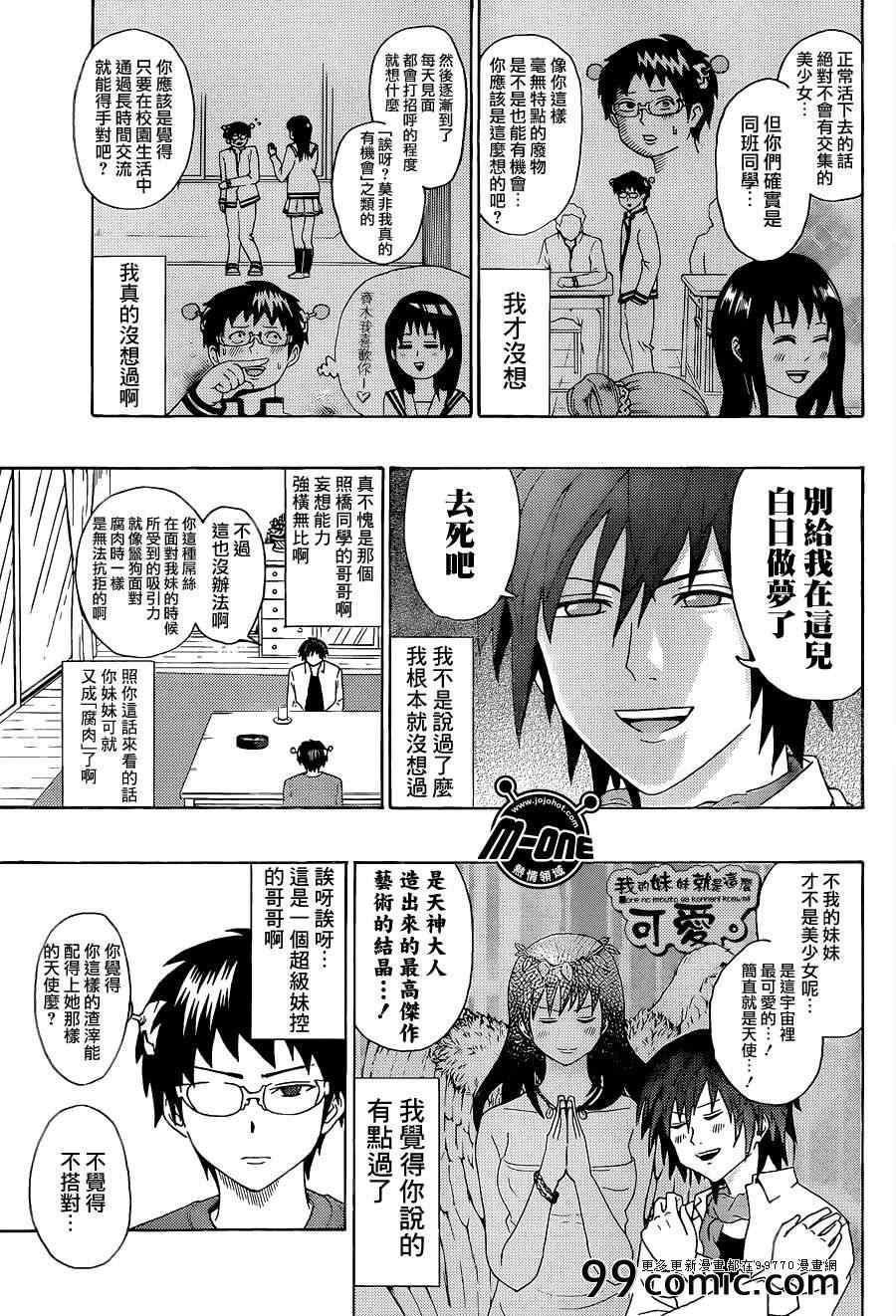 《齐木楠雄的灾难》漫画最新章节第43话免费下拉式在线观看章节第【11】张图片