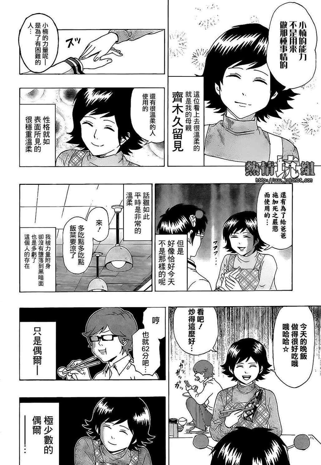 《齐木楠雄的灾难》漫画最新章节第1话免费下拉式在线观看章节第【16】张图片