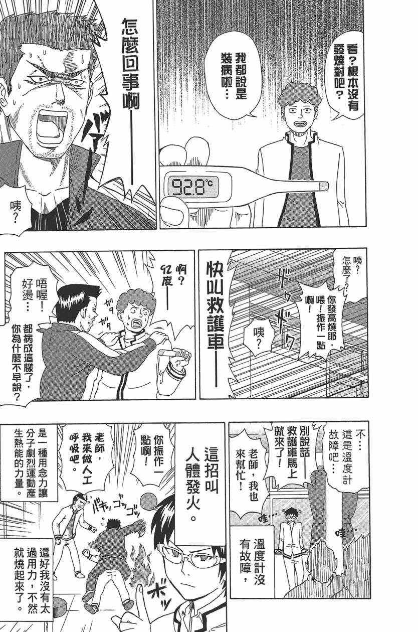 《齐木楠雄的灾难》漫画最新章节第1卷免费下拉式在线观看章节第【52】张图片