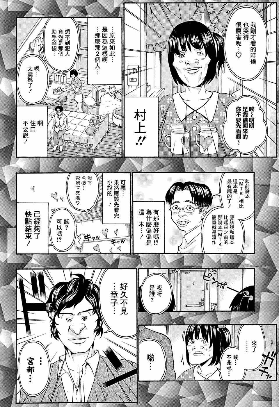 《齐木楠雄的灾难》漫画最新章节第170话免费下拉式在线观看章节第【10】张图片