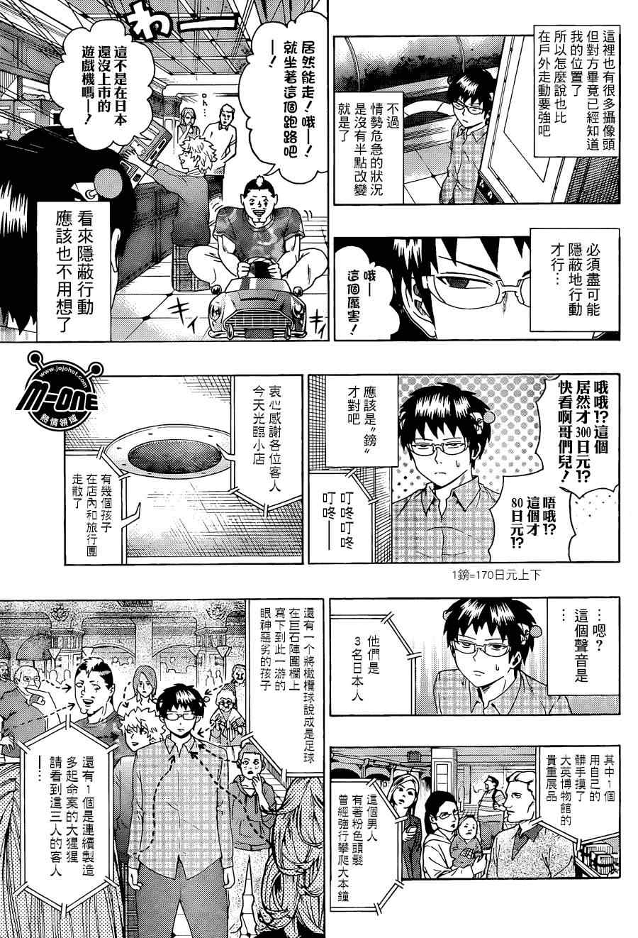 《齐木楠雄的灾难》漫画最新章节第106话免费下拉式在线观看章节第【13】张图片