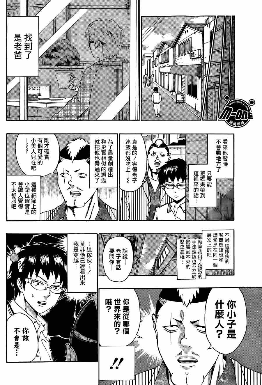 《齐木楠雄的灾难》漫画最新章节第125话免费下拉式在线观看章节第【4】张图片