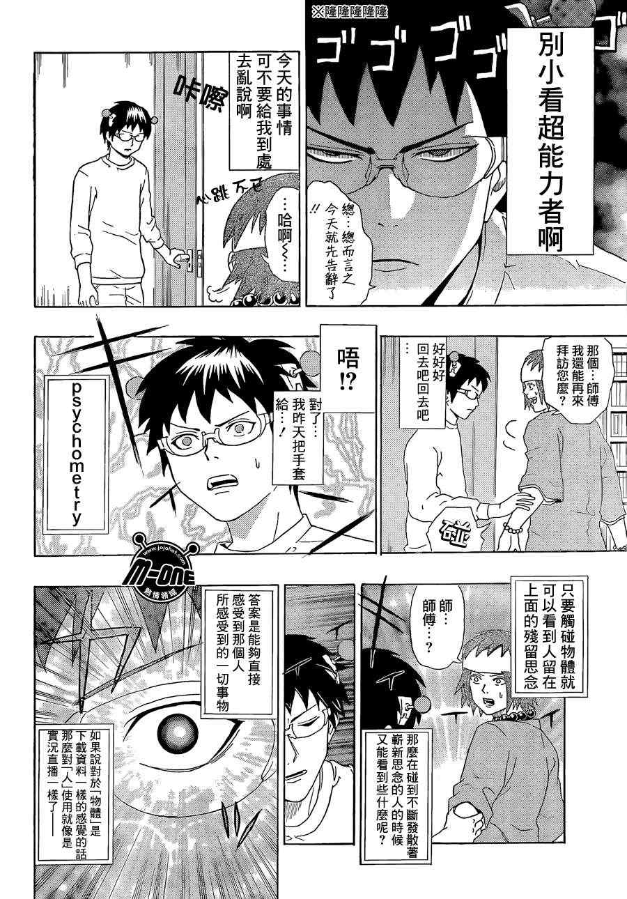 《齐木楠雄的灾难》漫画最新章节第17话免费下拉式在线观看章节第【14】张图片