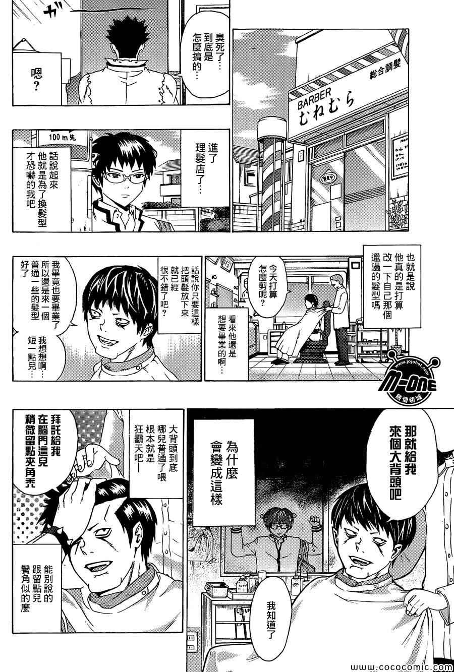 《齐木楠雄的灾难》漫画最新章节第91话免费下拉式在线观看章节第【10】张图片