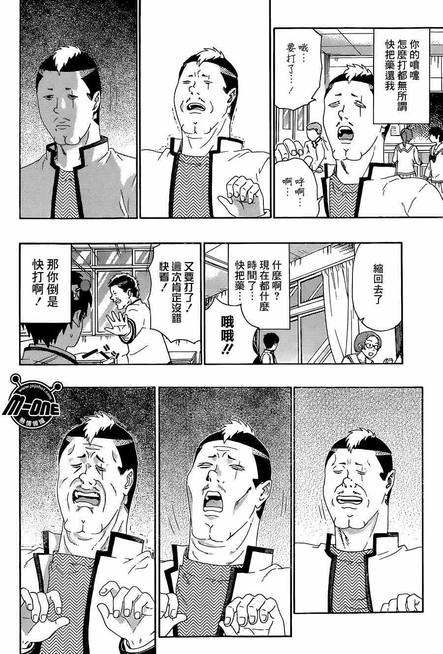 《齐木楠雄的灾难》漫画最新章节第144话免费下拉式在线观看章节第【8】张图片