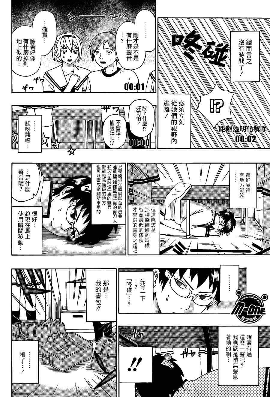 《齐木楠雄的灾难》漫画最新章节第102话免费下拉式在线观看章节第【8】张图片