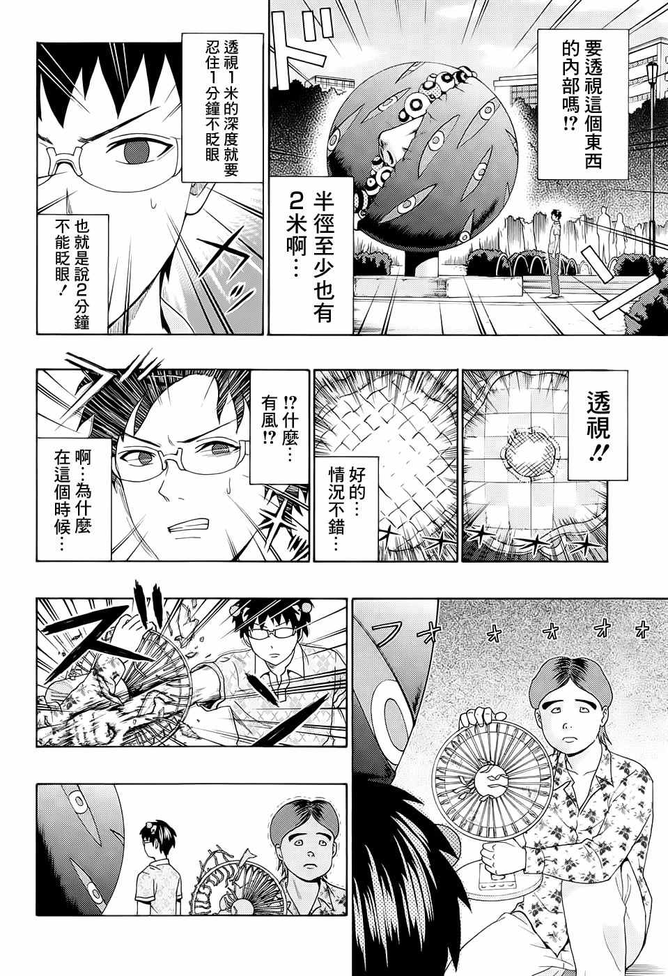 《齐木楠雄的灾难》漫画最新章节第208话免费下拉式在线观看章节第【11】张图片