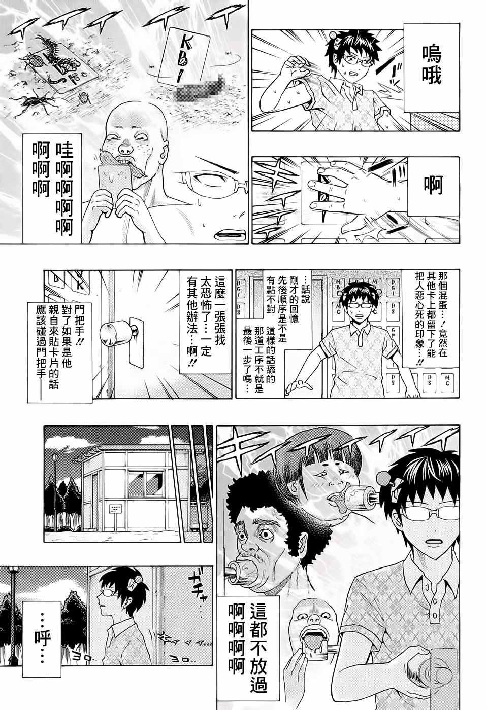 《齐木楠雄的灾难》漫画最新章节第208话免费下拉式在线观看章节第【14】张图片