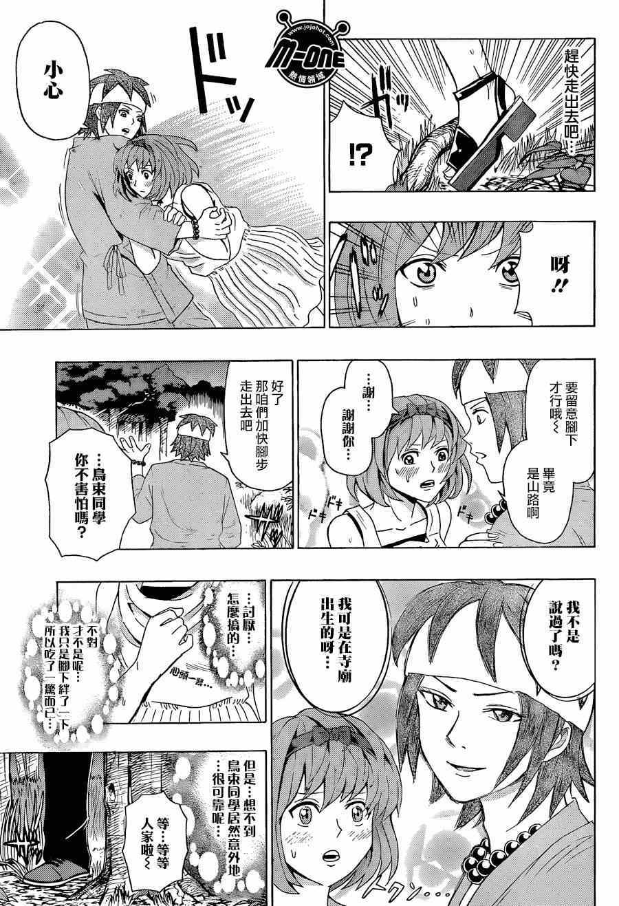 《齐木楠雄的灾难》漫画最新章节第109话免费下拉式在线观看章节第【11】张图片