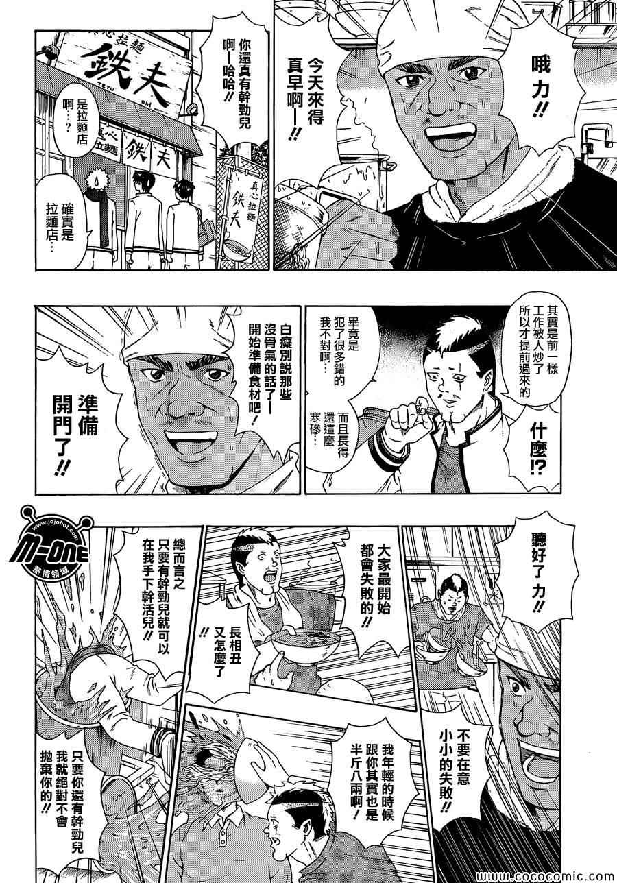 《齐木楠雄的灾难》漫画最新章节第86话免费下拉式在线观看章节第【8】张图片