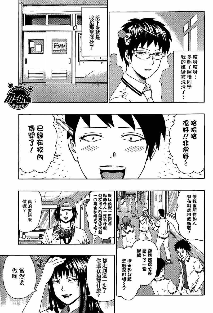 《齐木楠雄的灾难》漫画最新章节第156话免费下拉式在线观看章节第【13】张图片