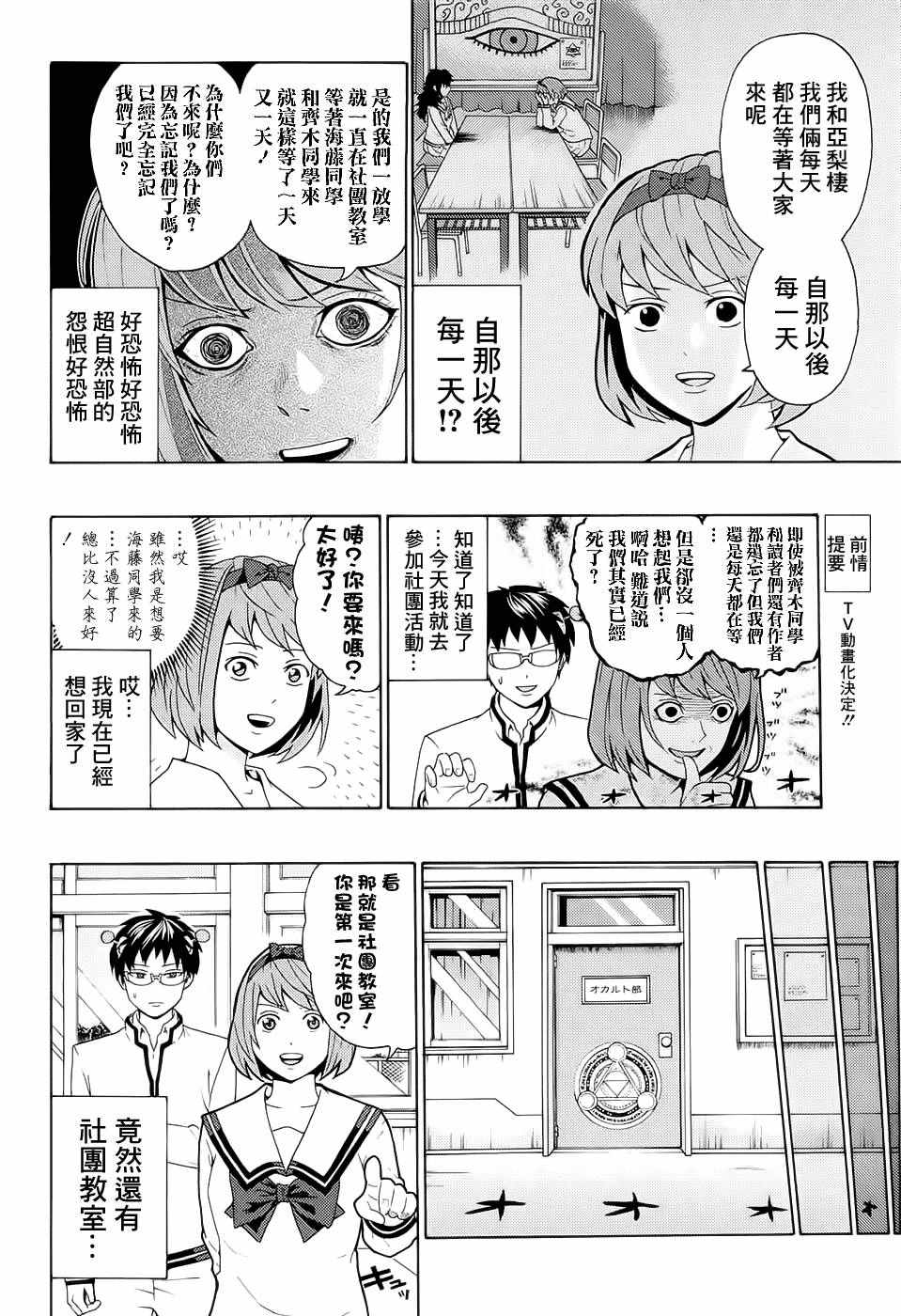 《齐木楠雄的灾难》漫画最新章节第195话免费下拉式在线观看章节第【4】张图片