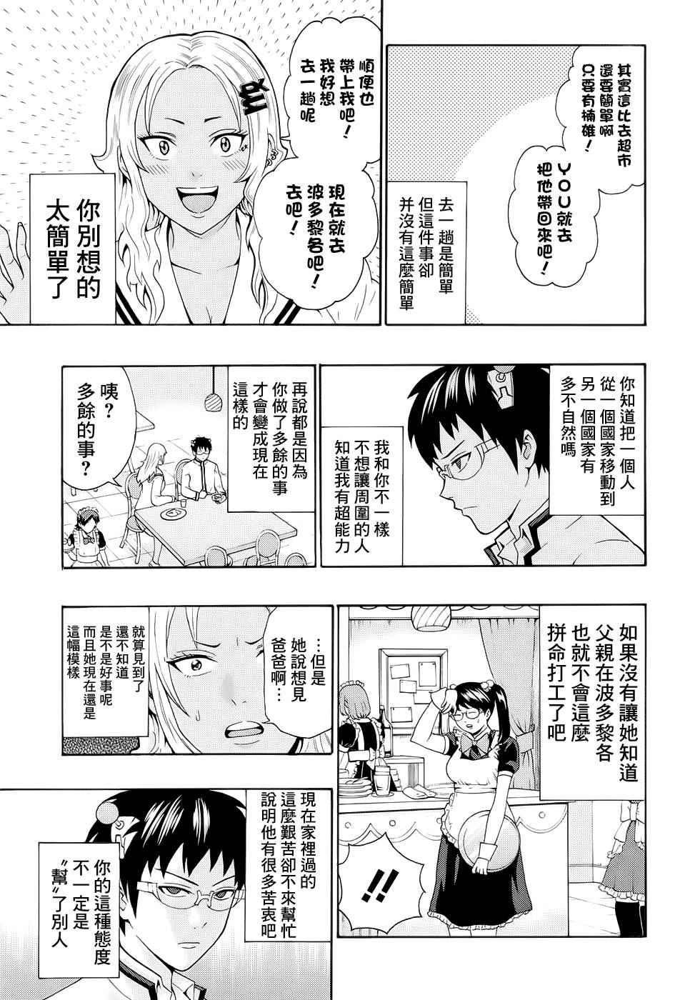 《齐木楠雄的灾难》漫画最新章节第186话免费下拉式在线观看章节第【11】张图片