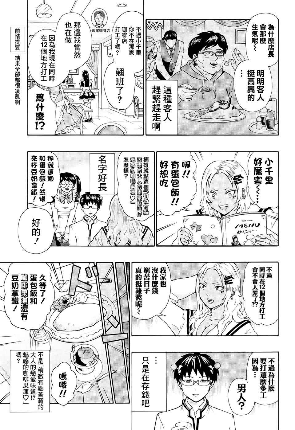 《齐木楠雄的灾难》漫画最新章节第186话免费下拉式在线观看章节第【5】张图片