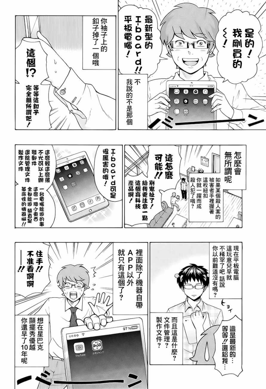 《齐木楠雄的灾难》漫画最新章节第201话免费下拉式在线观看章节第【4】张图片