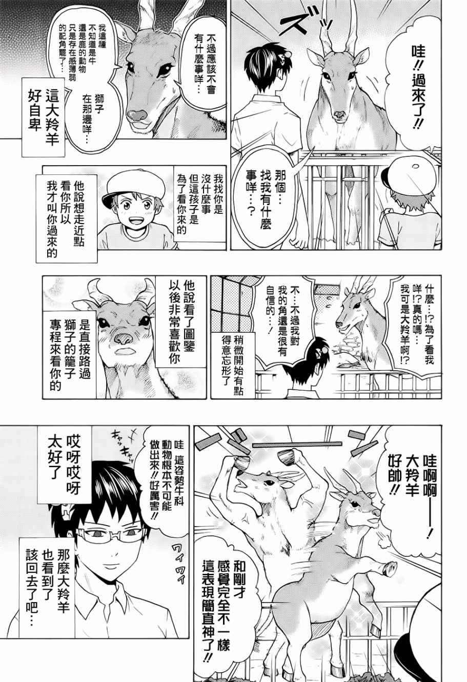 《齐木楠雄的灾难》漫画最新章节第209话免费下拉式在线观看章节第【9】张图片