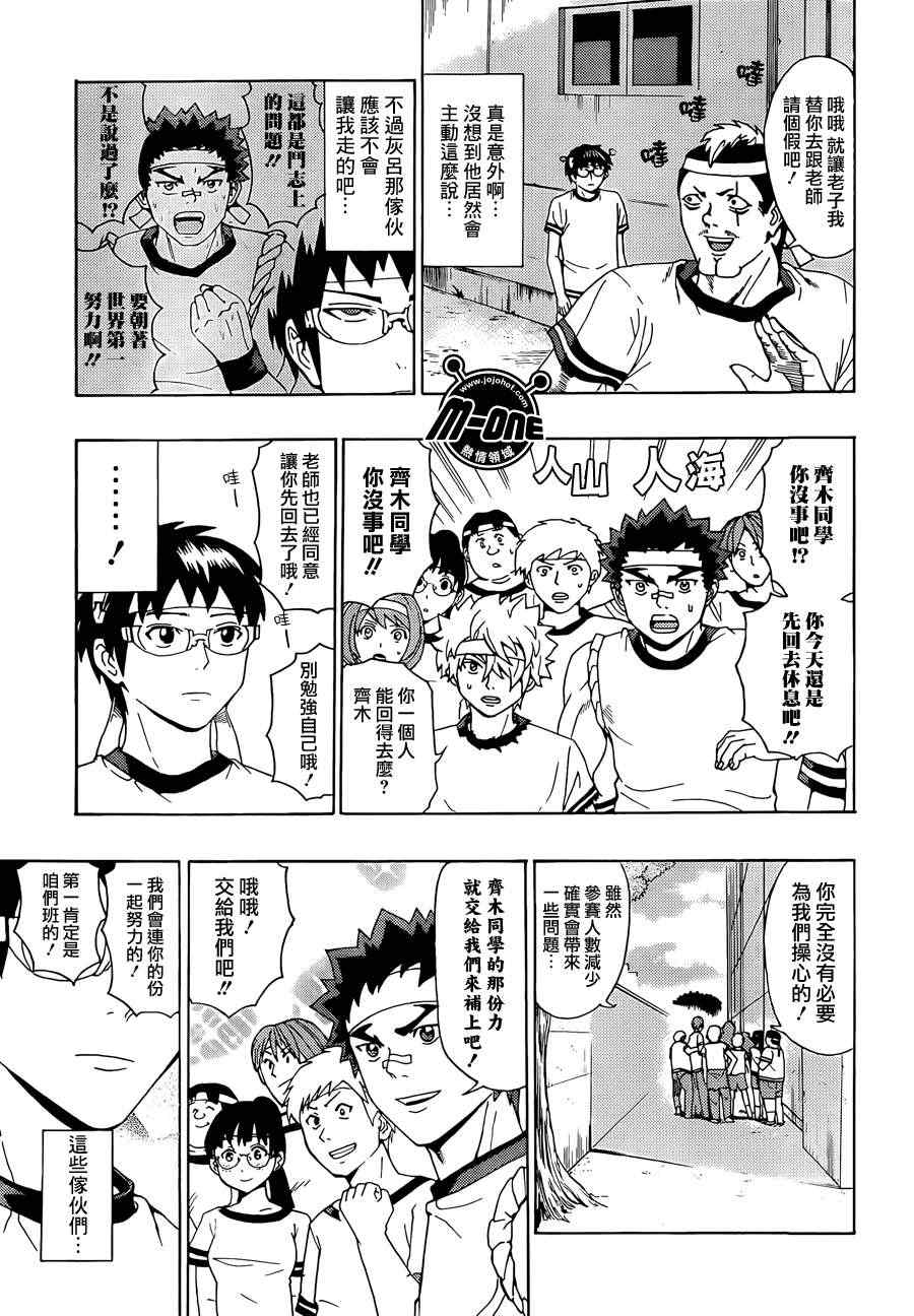 《齐木楠雄的灾难》漫画最新章节第23话免费下拉式在线观看章节第【11】张图片