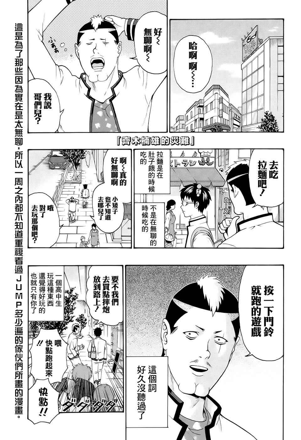 《齐木楠雄的灾难》漫画最新章节第191话免费下拉式在线观看章节第【2】张图片