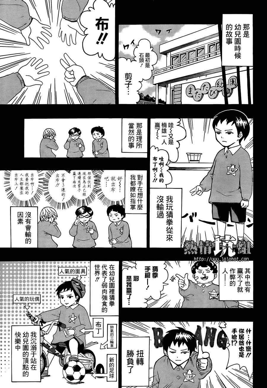 《齐木楠雄的灾难》漫画最新章节第2话免费下拉式在线观看章节第【6】张图片