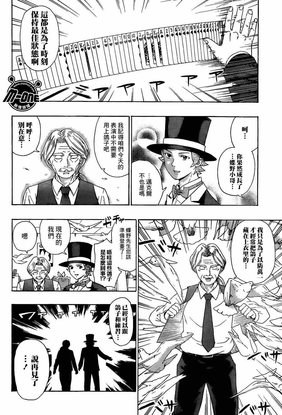 《齐木楠雄的灾难》漫画最新章节第117话免费下拉式在线观看章节第【2】张图片