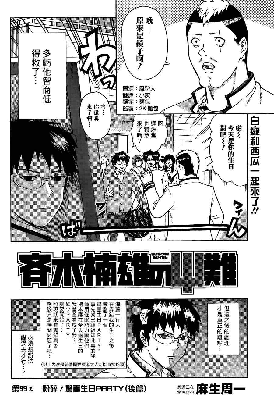 《齐木楠雄的灾难》漫画最新章节第99话免费下拉式在线观看章节第【2】张图片