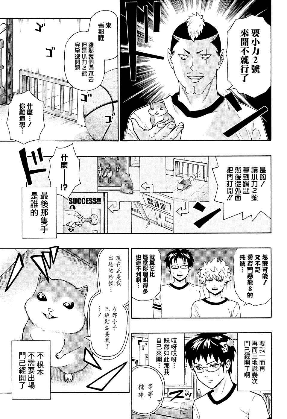 《齐木楠雄的灾难》漫画最新章节第175话免费下拉式在线观看章节第【13】张图片