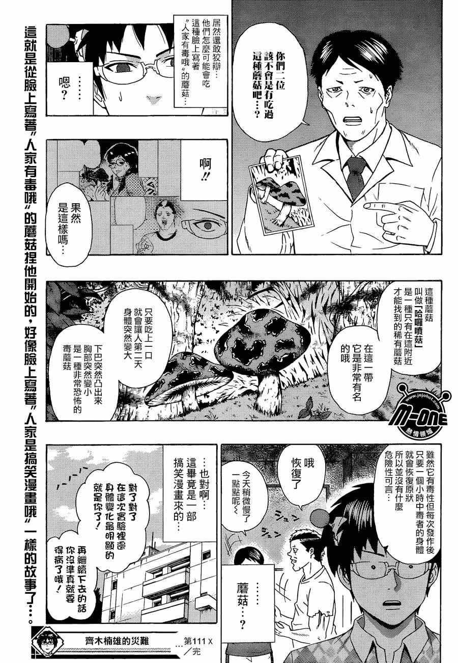 《齐木楠雄的灾难》漫画最新章节第111话免费下拉式在线观看章节第【15】张图片