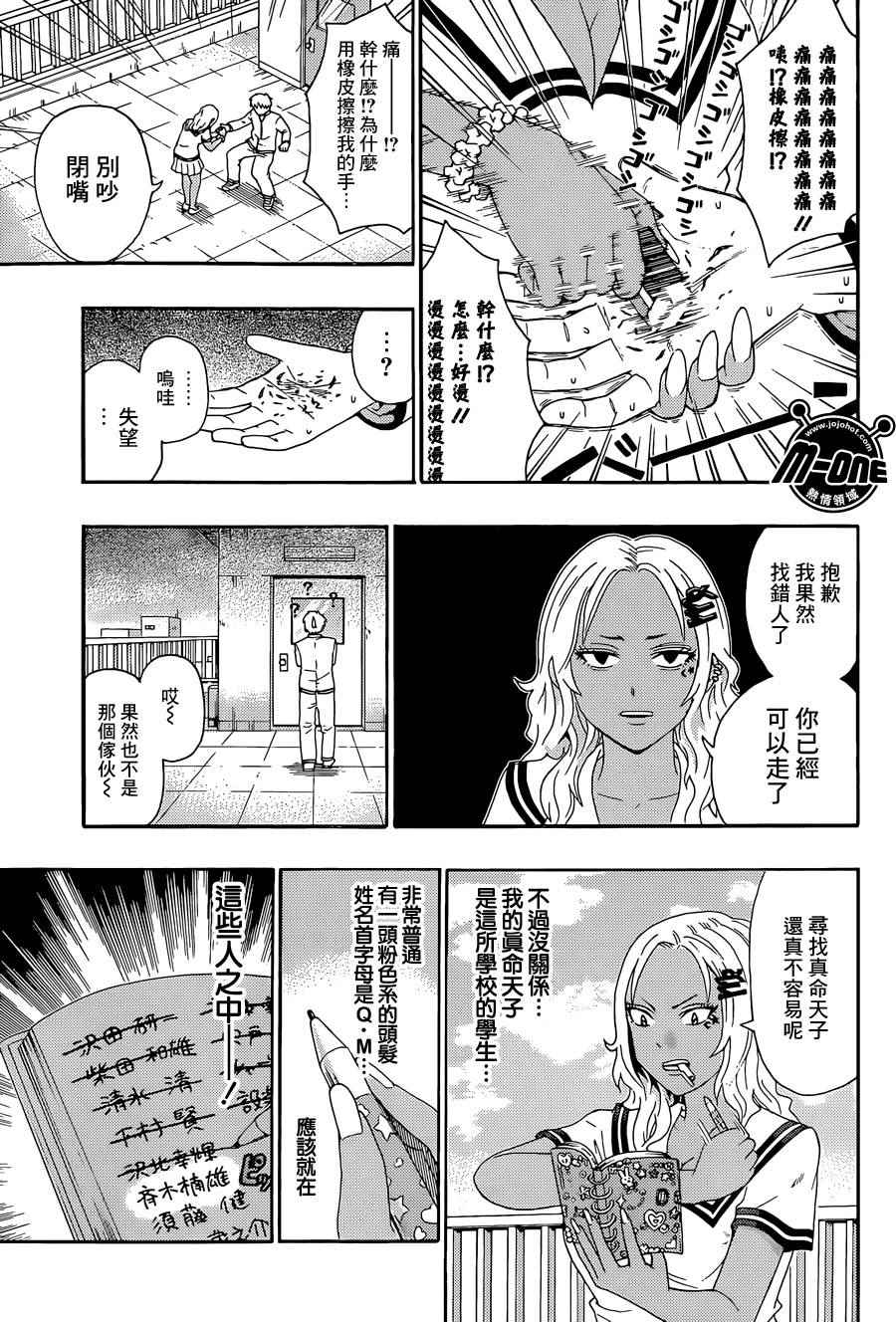 《齐木楠雄的灾难》漫画最新章节第167话免费下拉式在线观看章节第【3】张图片