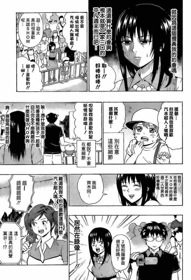 《齐木楠雄的灾难》漫画最新章节第113话免费下拉式在线观看章节第【7】张图片