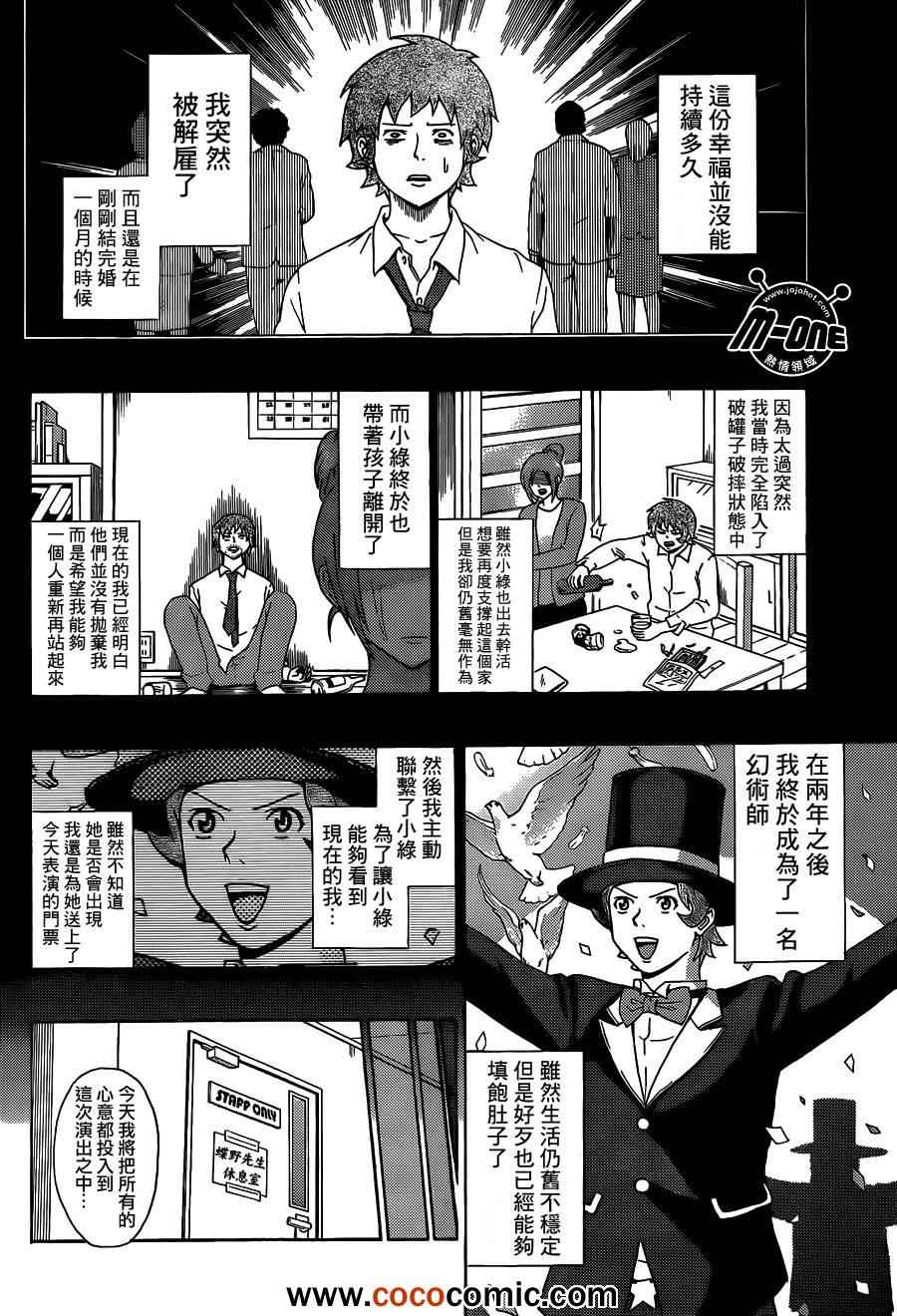 《齐木楠雄的灾难》漫画最新章节第46话免费下拉式在线观看章节第【4】张图片