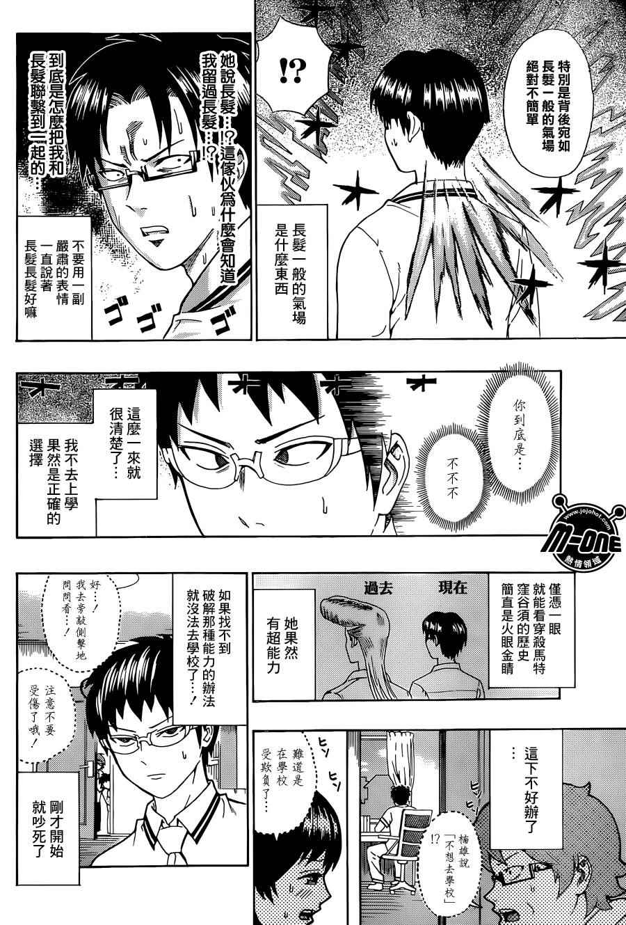 《齐木楠雄的灾难》漫画最新章节第163话免费下拉式在线观看章节第【6】张图片