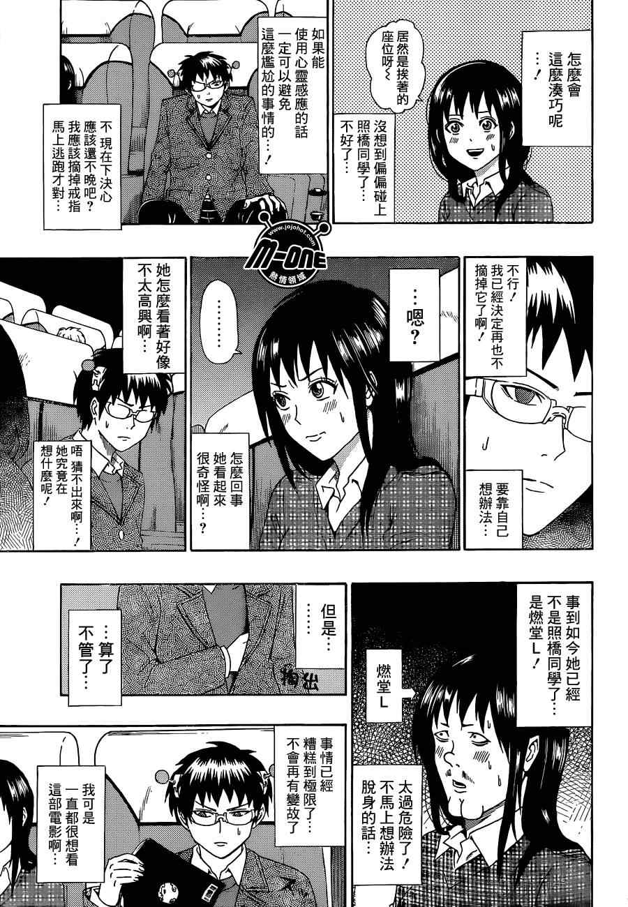 《齐木楠雄的灾难》漫画最新章节第41话免费下拉式在线观看章节第【13】张图片