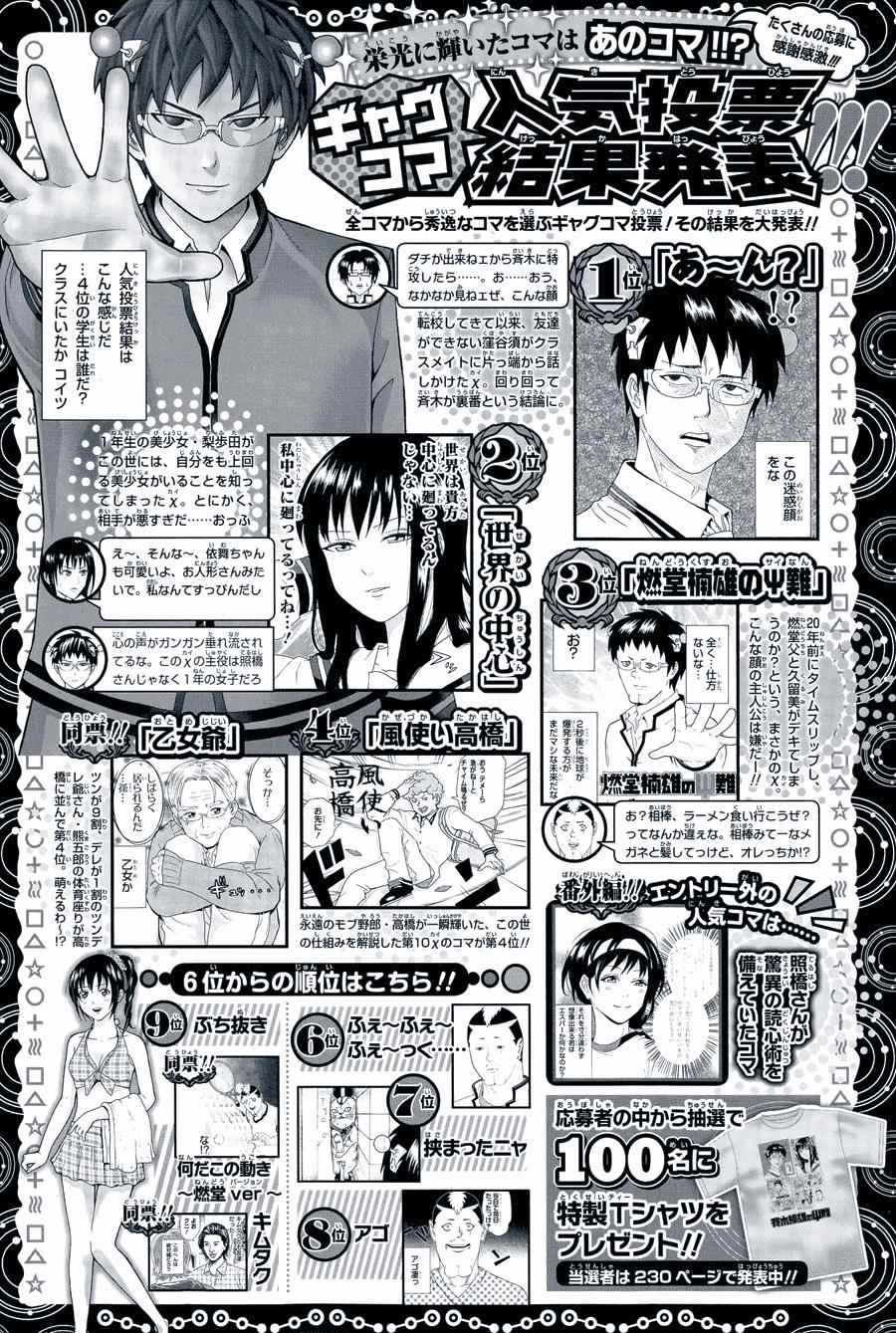 《齐木楠雄的灾难》漫画最新章节第168话免费下拉式在线观看章节第【2】张图片