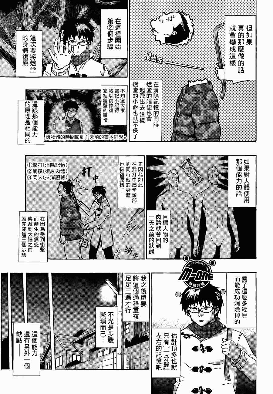 《齐木楠雄的灾难》漫画最新章节第35话免费下拉式在线观看章节第【11】张图片