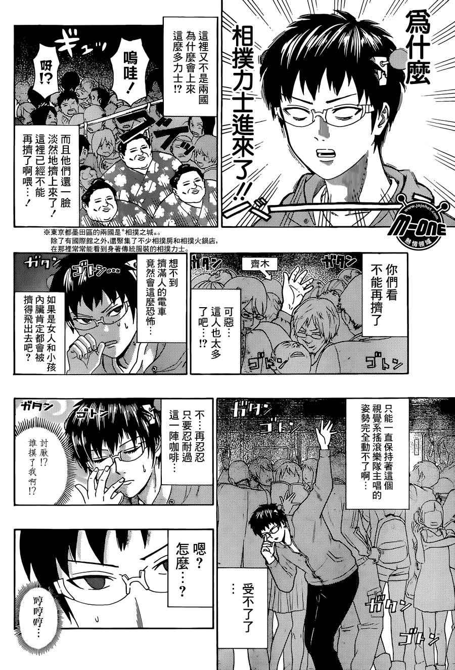 《齐木楠雄的灾难》漫画最新章节第165话免费下拉式在线观看章节第【10】张图片