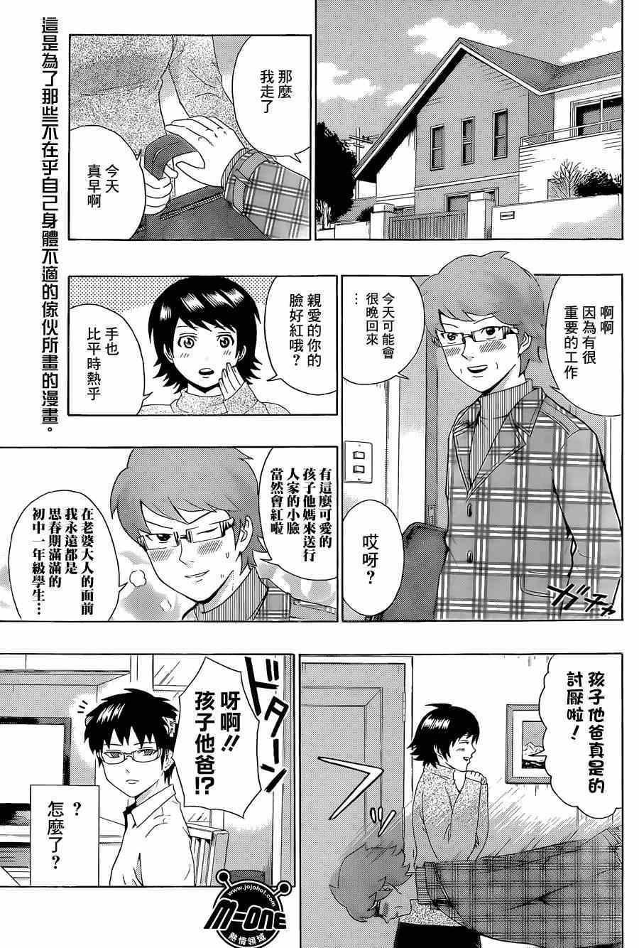 《齐木楠雄的灾难》漫画最新章节第139话免费下拉式在线观看章节第【3】张图片