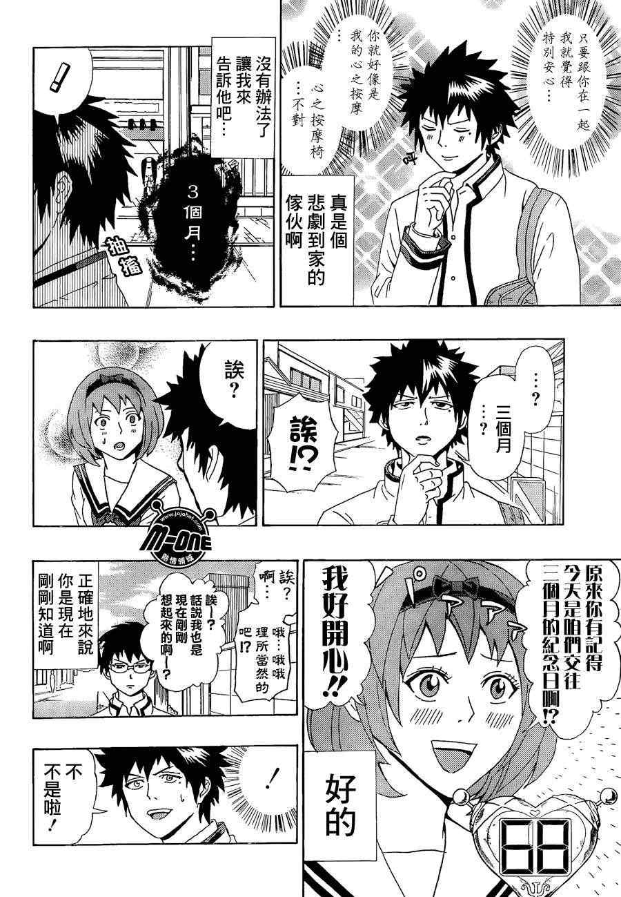 《齐木楠雄的灾难》漫画最新章节第21话免费下拉式在线观看章节第【10】张图片