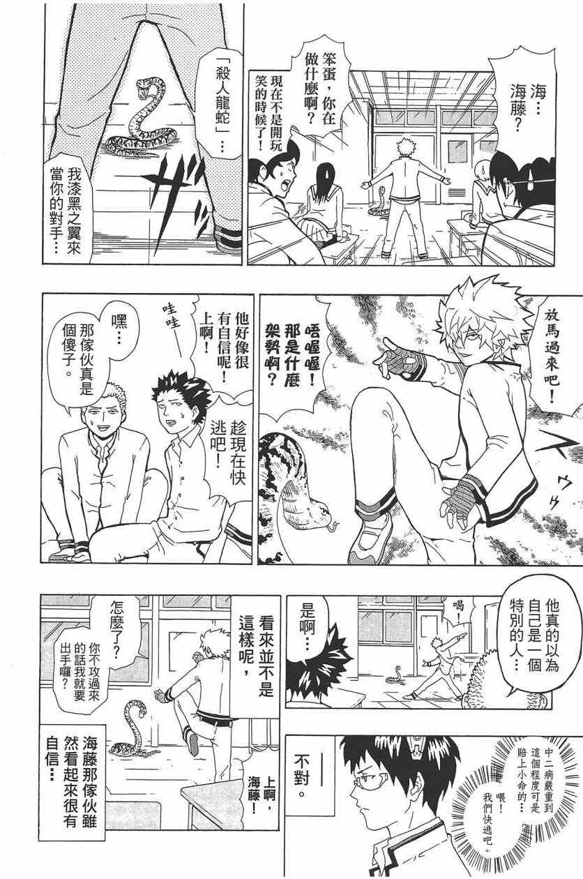 《齐木楠雄的灾难》漫画最新章节第1卷免费下拉式在线观看章节第【69】张图片