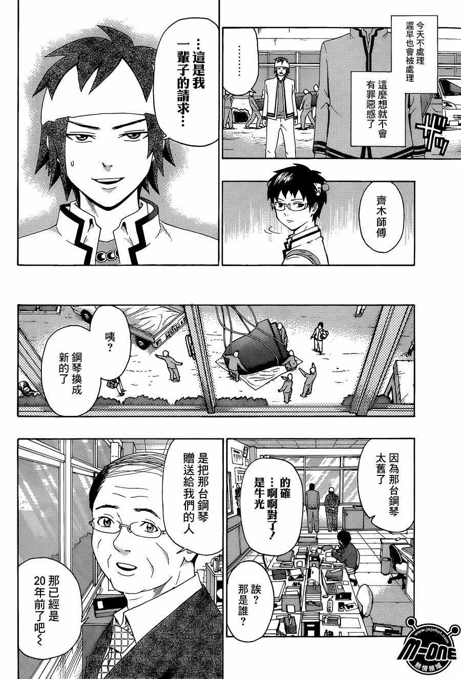 《齐木楠雄的灾难》漫画最新章节第142话免费下拉式在线观看章节第【14】张图片