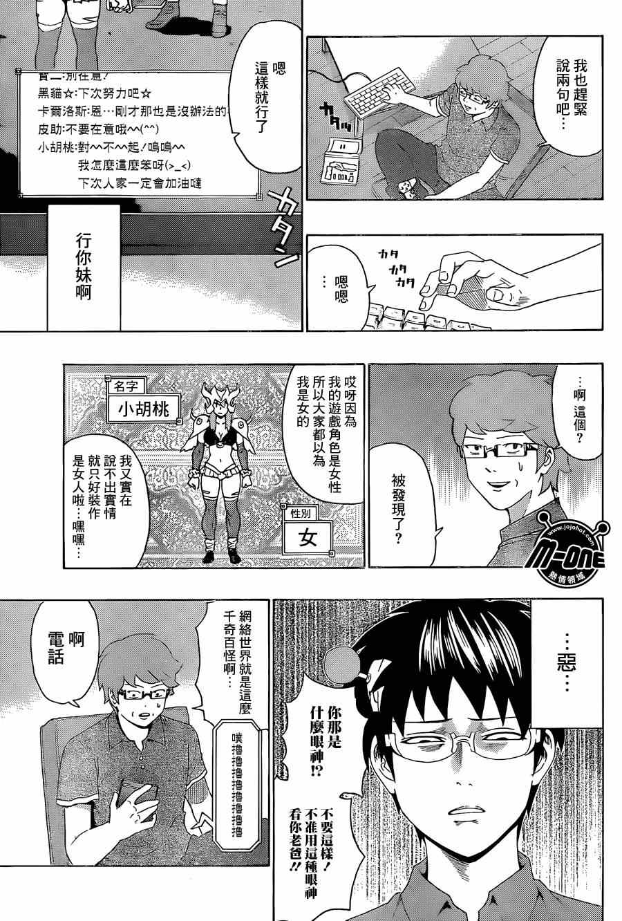 《齐木楠雄的灾难》漫画最新章节第158话免费下拉式在线观看章节第【5】张图片