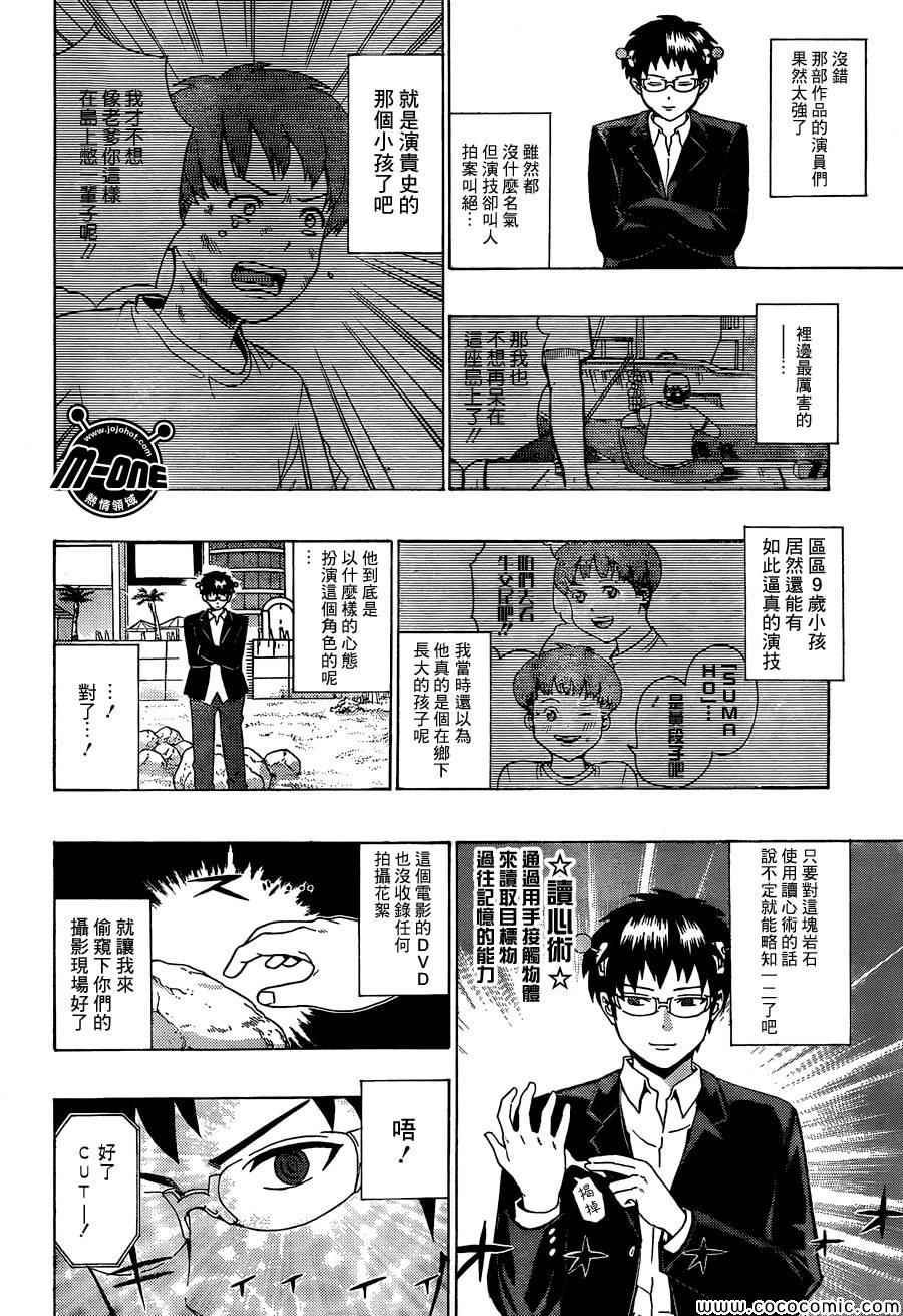 《齐木楠雄的灾难》漫画最新章节第88话免费下拉式在线观看章节第【6】张图片