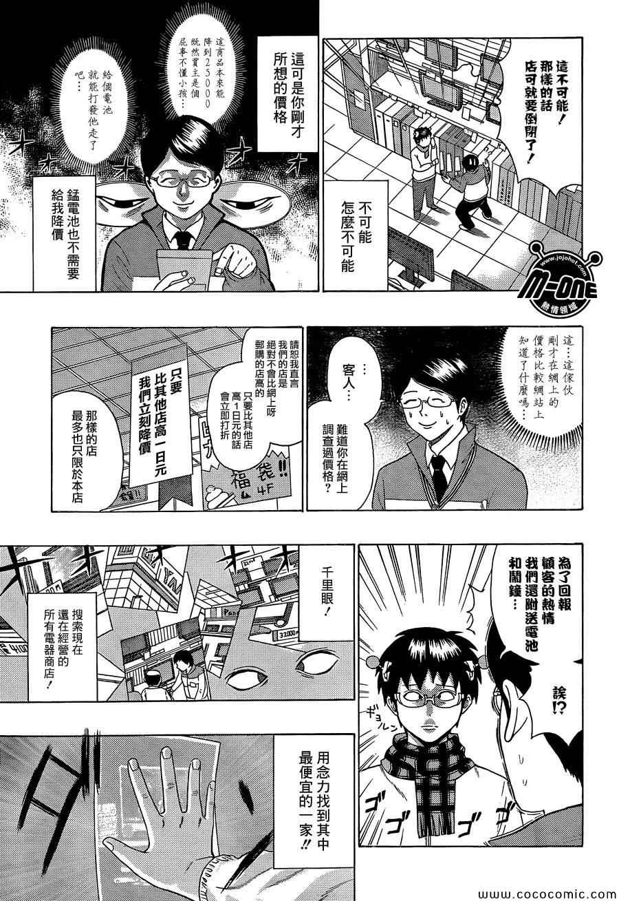 《齐木楠雄的灾难》漫画最新章节第82话免费下拉式在线观看章节第【9】张图片