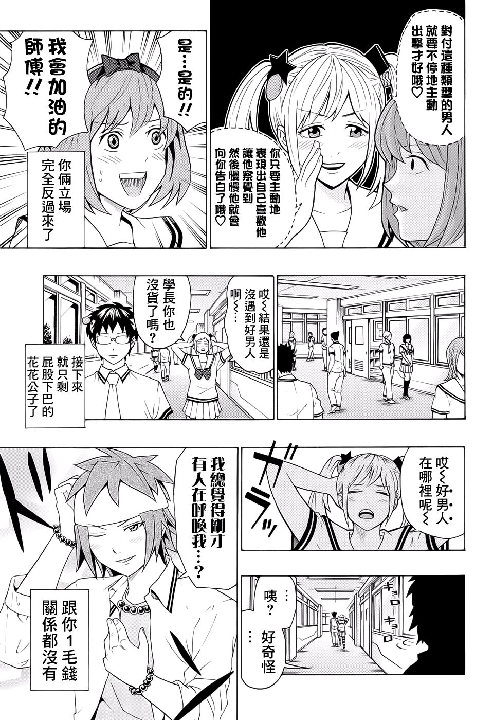 《齐木楠雄的灾难》漫画最新章节第203话免费下拉式在线观看章节第【11】张图片