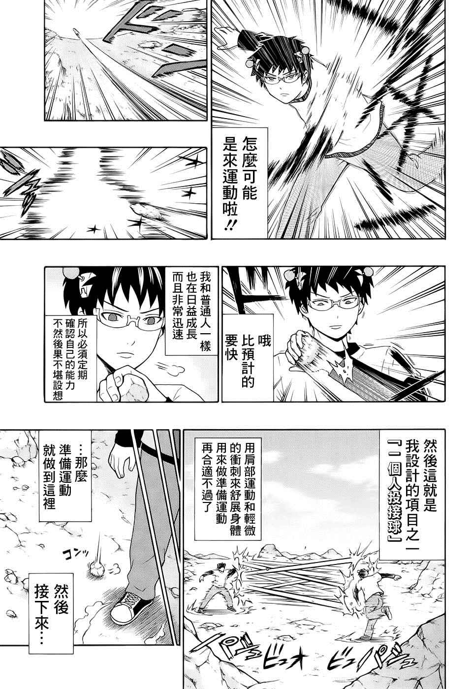 《齐木楠雄的灾难》漫画最新章节第190话免费下拉式在线观看章节第【5】张图片