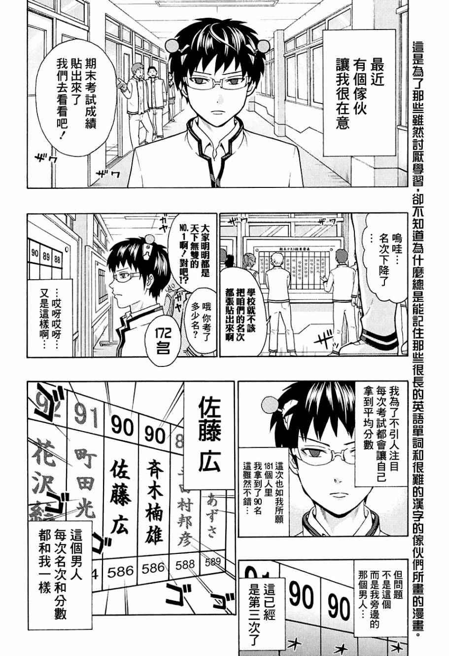 《齐木楠雄的灾难》漫画最新章节第180话免费下拉式在线观看章节第【2】张图片